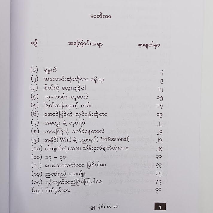 ပိုကောင်းတဲ့ဘဝ...သို့ -  မိုးမြင့်ပိုင်