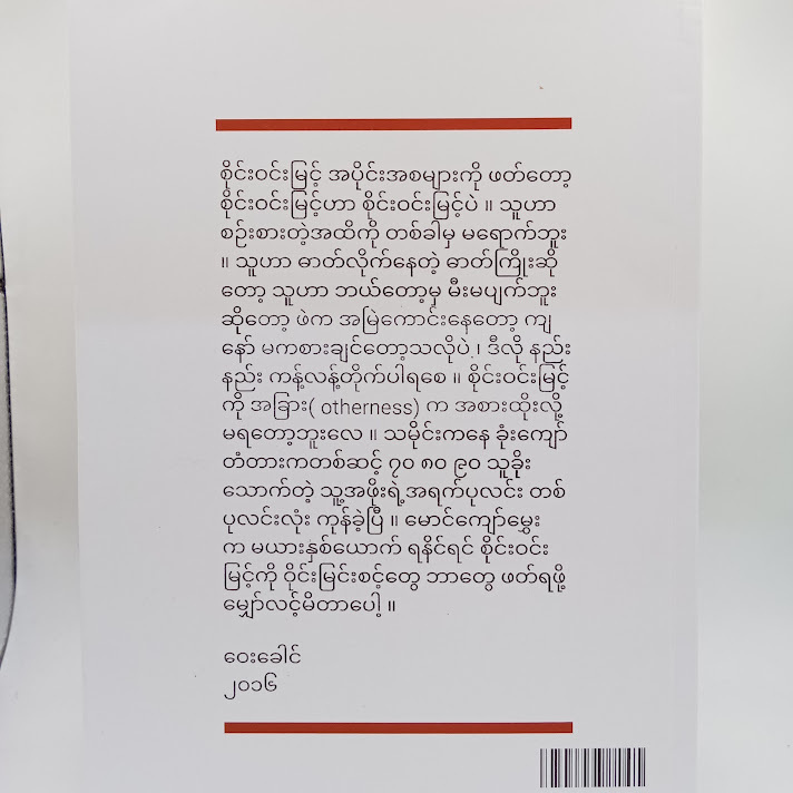 စိုင်းဝင်းမြင့် ကဗျာပေါင်းချုပ် (တတိယအုပ်) ၂၀၁၆ -၂၀၂၂