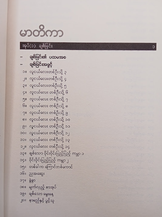 စိုင်းဝင်းမြင့် ကဗျာပေါင်းချုပ် (တတိယအုပ်) ၂၀၁၆ -၂၀၂၂