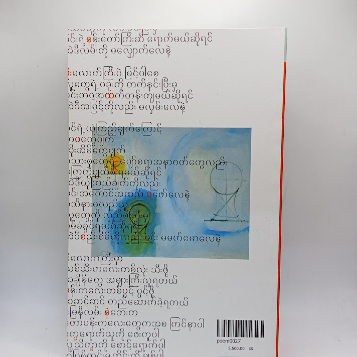မိုဃ်းဇော် ကဗျာပေါင်းချုပ်