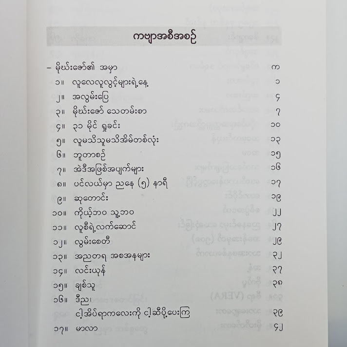 မိုဃ်းဇော် ကဗျာပေါင်းချုပ်