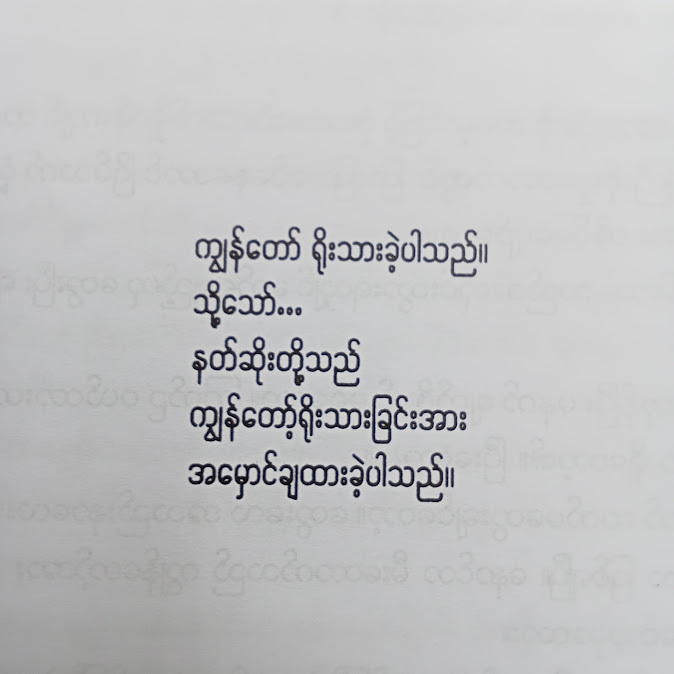 မြန်မာပြည်အပြင်ဘက် - လူခါး