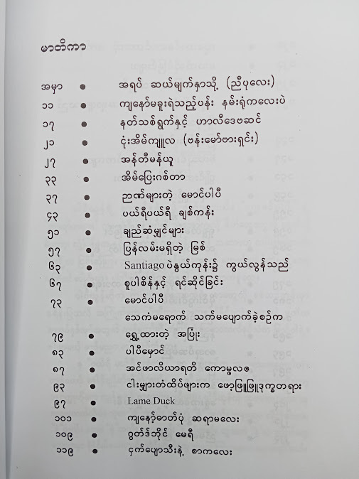 ပယ်ရီပယ်ရီ ချစ်ကန်း - ပါပီယွန်