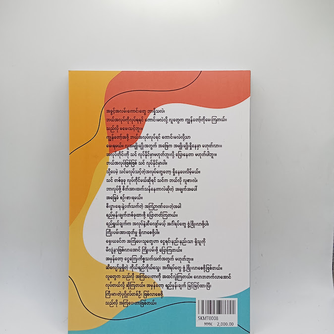 စီးပွားရေးအယူအဆ ဟောင်းများမှ သွေဖည်၍ အောင်မြင်မှုရအောင်လုပ်နည်း - ခင်မောင်သန်း(စိတ်ပညာ)