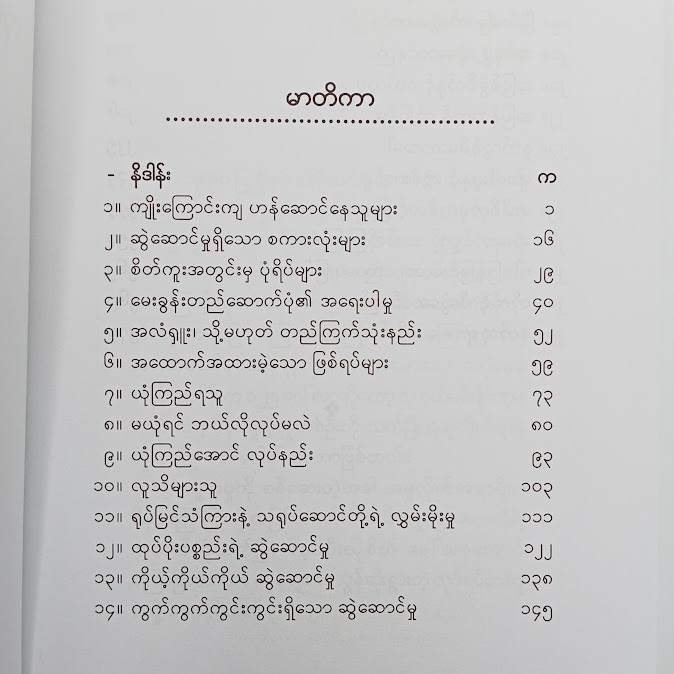 ကိုယ်လိုရာ ဆွဲဆောင်မှုတွေ လုပ်နေကြတဲ့ သည်ခေတ်ကြီးမှာ - ခင်မောင်သန်း( စိတ်ပညာ )