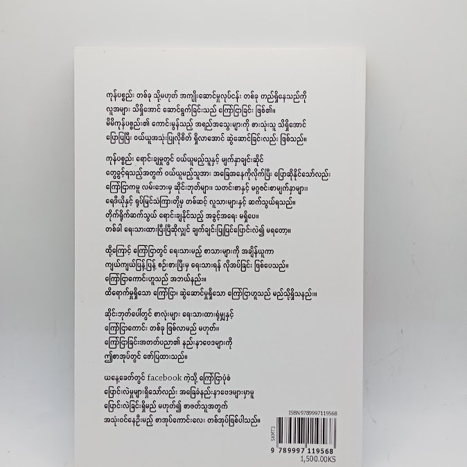 ကြော်ငြာခြင်းအတတ်ပညာ - ခင်မောင်သန်း( စိတ်ပညာ )