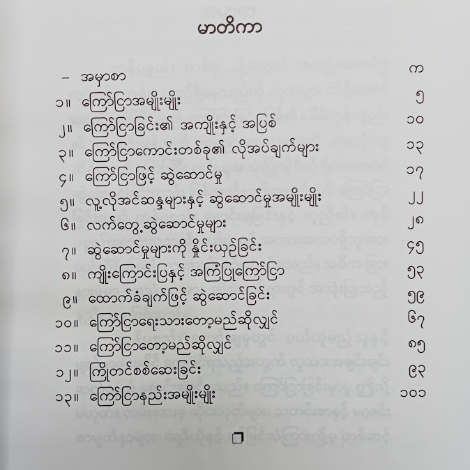 ကြော်ငြာခြင်းအတတ်ပညာ - ခင်မောင်သန်း( စိတ်ပညာ )