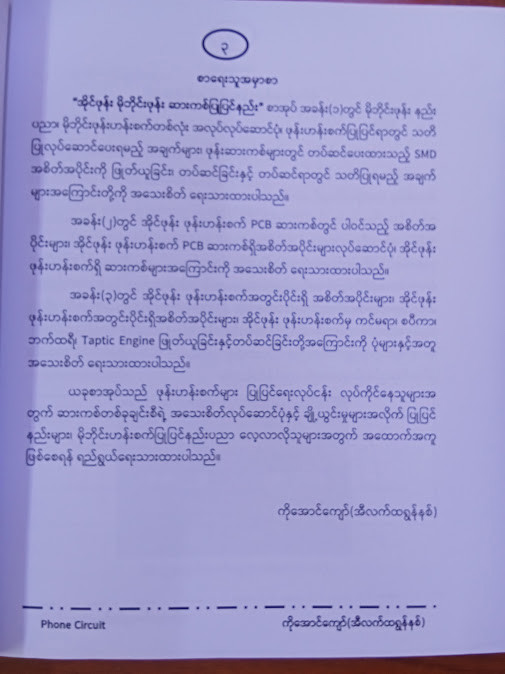 အိုင်ဖုန်း မိုဘိုင်းဖုန်းဆားကစ်ပြုပြင်နည်း(ကိုအောင်ကျော်(အီလက်ထရောနစ်)