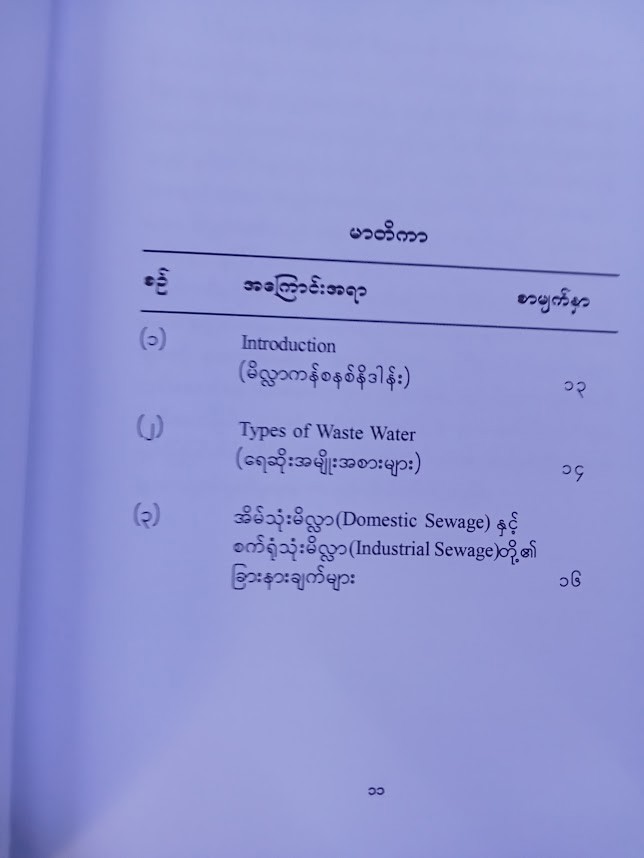 Site Enginner’s Notebook (Part-3) (Htet Wunna Aung)