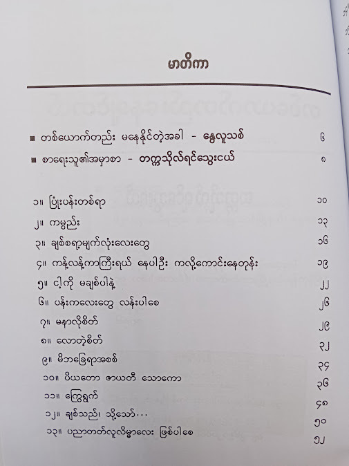 တစ်ယောက်ထဲနေချင်တယ် - တက္ကသိုလ်ရင်သွေးငယ်