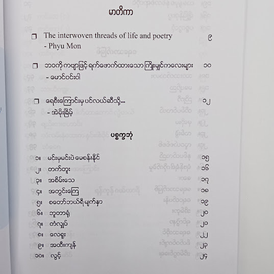 စိတ်နှစ်စ ကဗျာစုစည်းမှု - အဲမိုးခြိမ့်