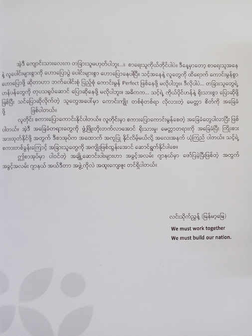 စကားစွမ်းရည် - လင်းသိုက်ညွန့်(မြန်မာ့မြေ)