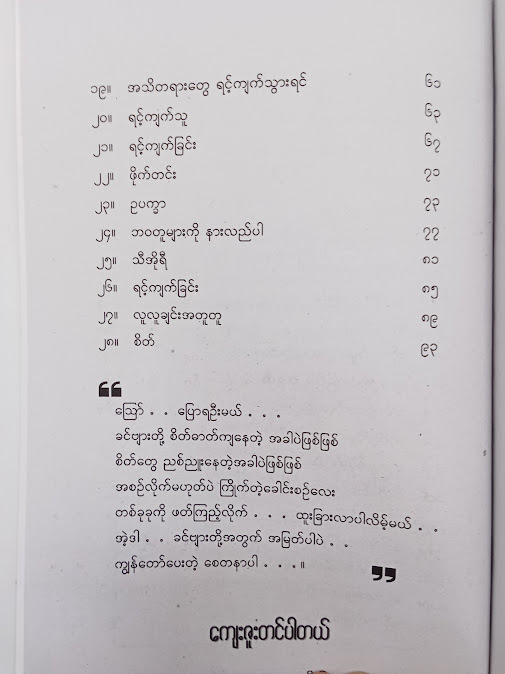 ဘဝ ရင့်ကျက်ခြင်း - အာရုံသစ်