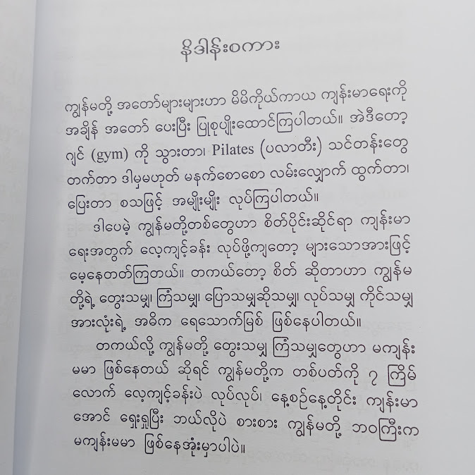 သောကကို စီမံခန့်ခွဲခြင်း - ကြည်ရွှန်း