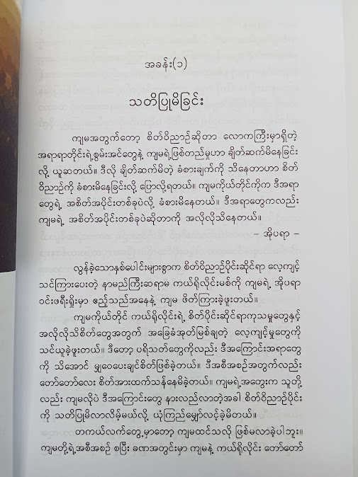 စိတ်ဝိညာဉ် - Orchid