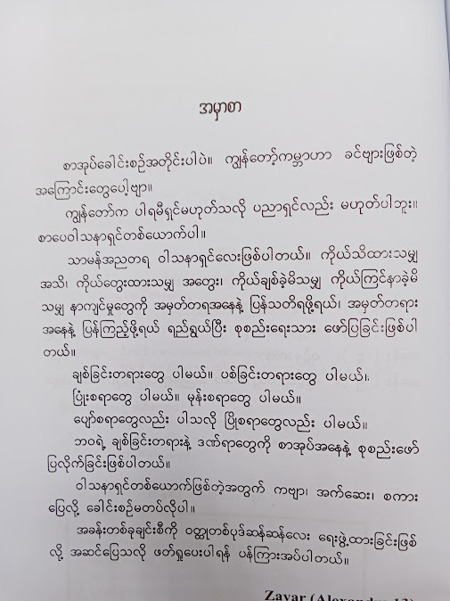 ကမ္ဘာဟာ ခင်ဗျား ဖြစ်ကြောင်း... - Zayar ( Alexander 13 )