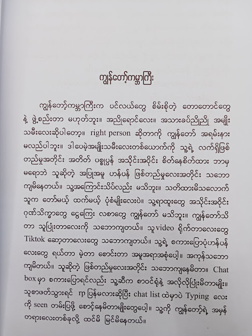 ကမ္ဘာဟာ ခင်ဗျား ဖြစ်ကြောင်း... - Zayar ( Alexander 13 )