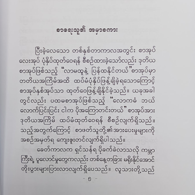 ခက်ခဲပေမယ့် ရှင်သန်ပါ - နိုဘယ်လ်‌သွေး