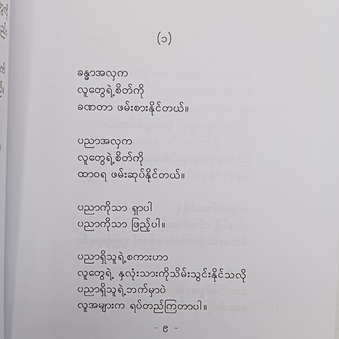 ခက်ခဲပေမယ့် ရှင်သန်ပါ - နိုဘယ်လ်‌သွေး
