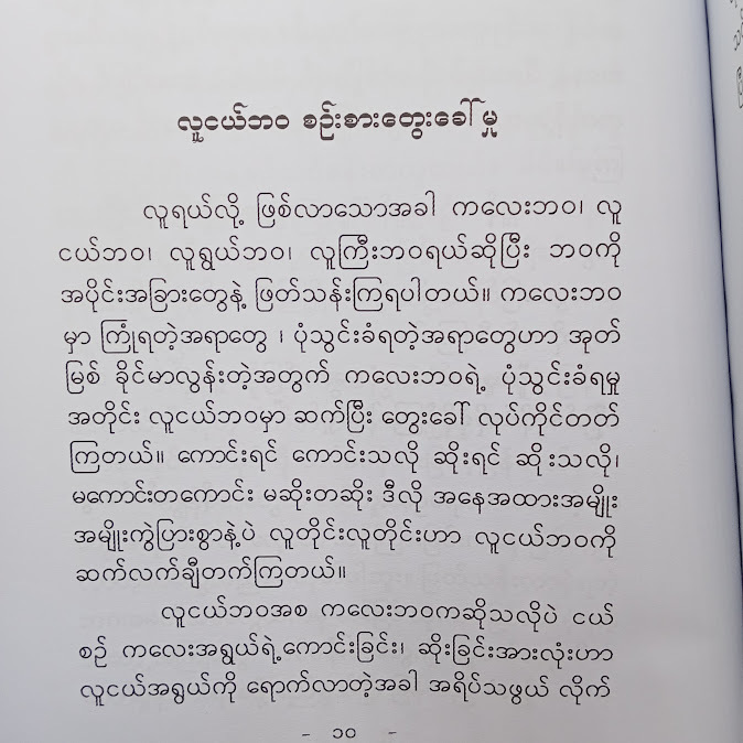 လာမထူနဲ့ ပြန်ထနိုင်တယ် - နိုဘယ်လ်သွေး