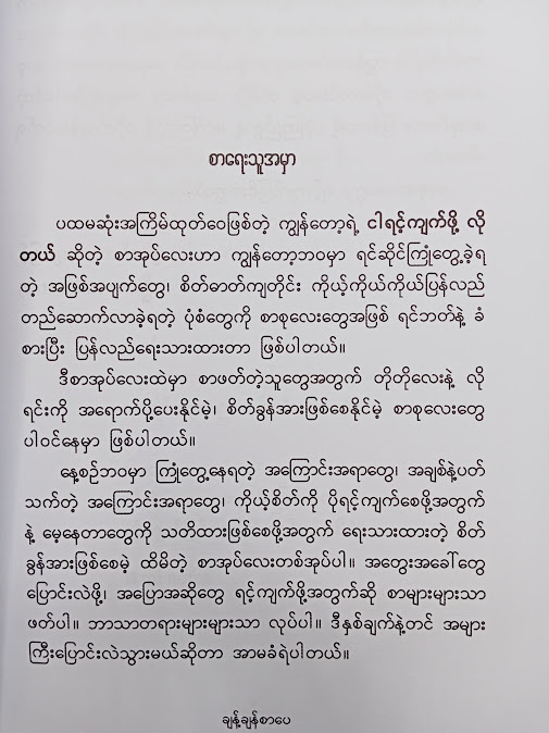 ငါရင့်ကျက်ဖို့ လိုတယ် - မျိုးလေး