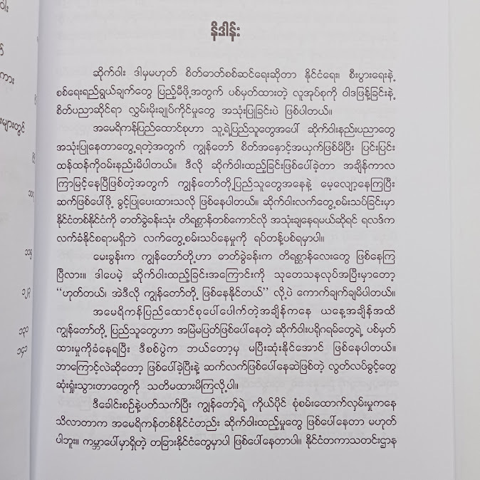 ဆိုက်ဝါးထည့်ခြင်း အတတ်ပညာ - ရဲမင်းဝင်း
