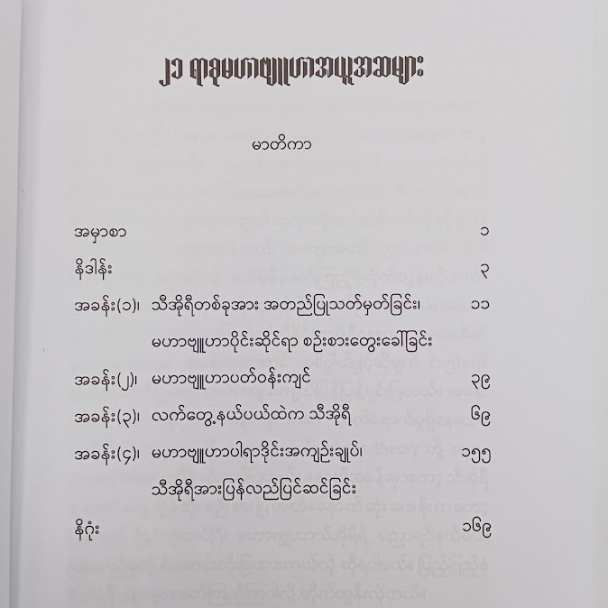၂၁ မဟာဗျူဟာ အယူအဆများ - ရန်နိုင်