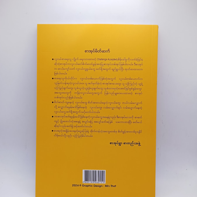 စိန်ခေါ်မှုကိုလက်ခံခြင်း - လွိုက်