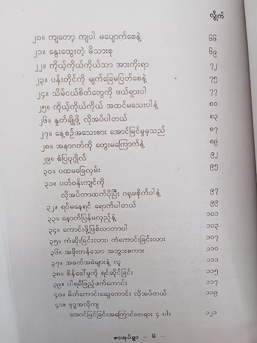 စိန်ခေါ်မှုကိုလက်ခံခြင်း - လွိုက်