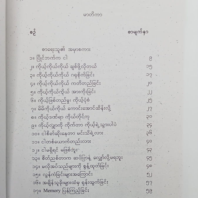 ပြိုင်ဘက်က ငါ - ကောင်းမြတ်ခေတ်