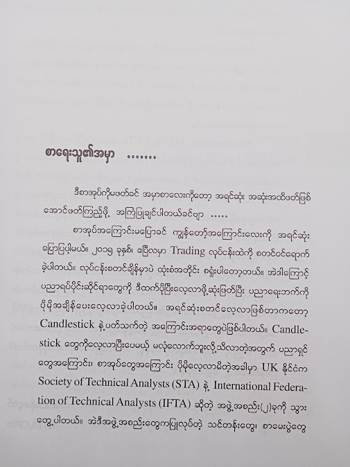 The Way Of Trading - Min Than Htut (MSTA, CFTe)