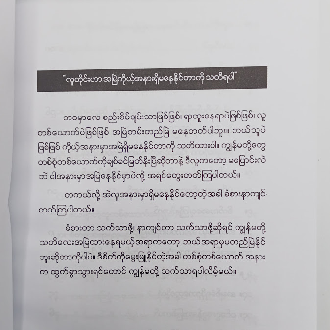 ရိုးရှင်းသောဘဝမှ ပျော်ရွှင်ခြင်းအစစ်အမှန်ဆိသို့ - စုဟန်နီ