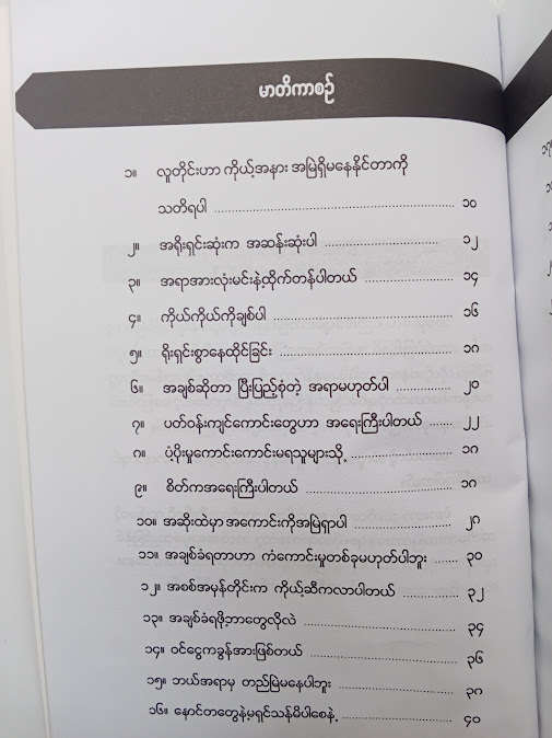 ရိုးရှင်းသောဘဝမှ ပျော်ရွှင်ခြင်းအစစ်အမှန်ဆိသို့ - စုဟန်နီ