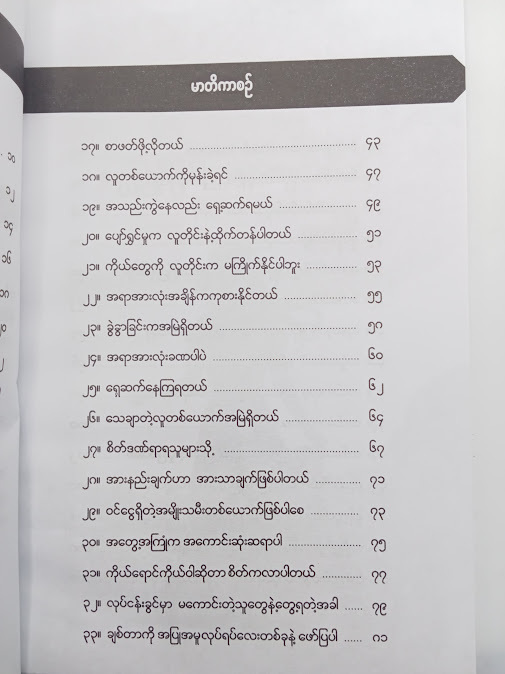 ရိုးရှင်းသောဘဝမှ ပျော်ရွှင်ခြင်းအစစ်အမှန်ဆိသို့ - စုဟန်နီ