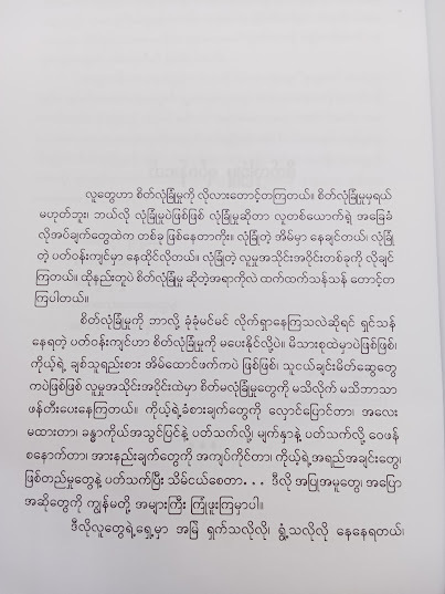 စိတ်လုံခြုံမှု ရပ်ဝန်းငယ်(စူးရှမေ)