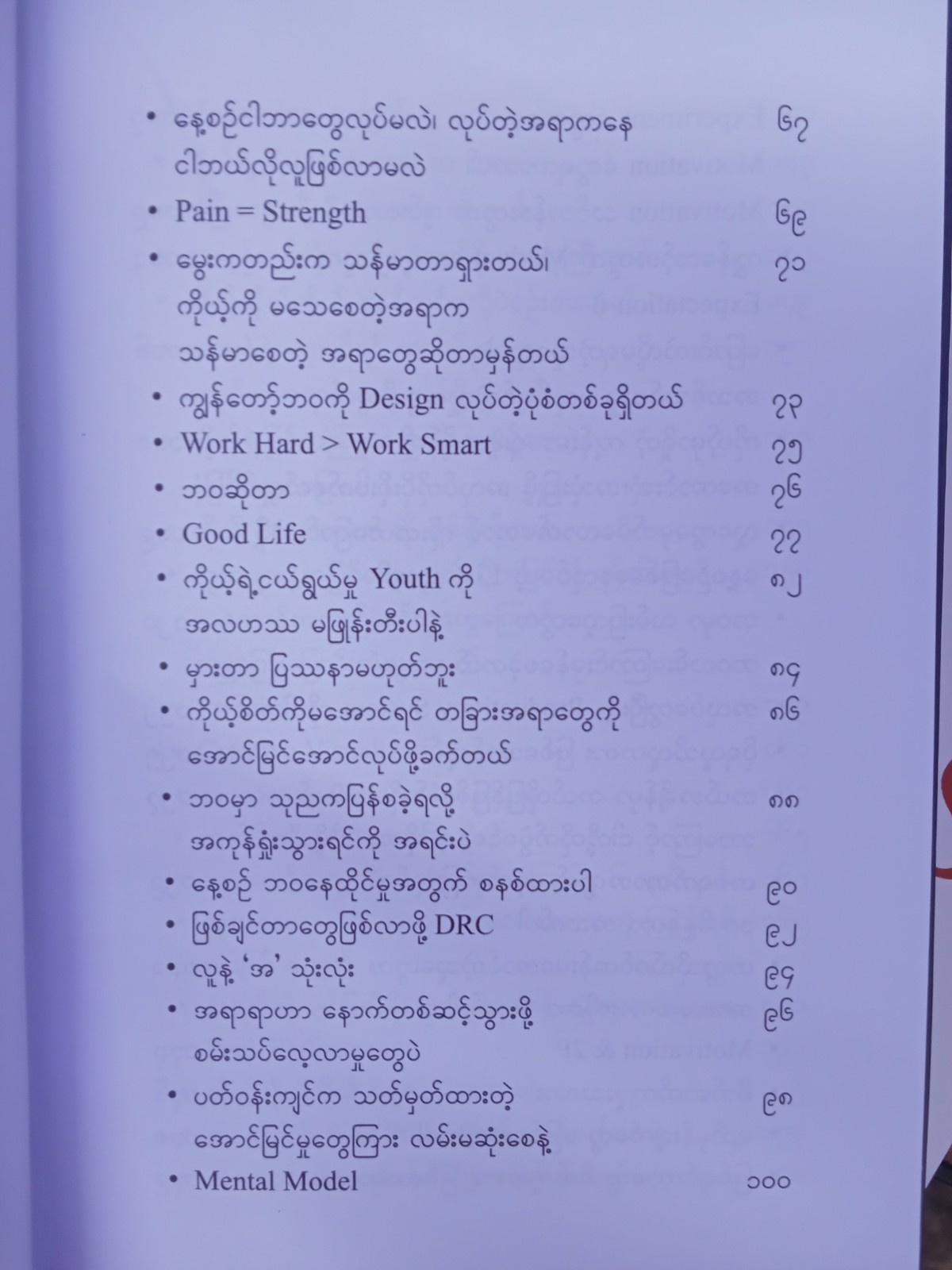 လူတွေမမှတ်မိလောက်အောင်တိုးတက်ပြောင်းလဲလိုက်ပါ