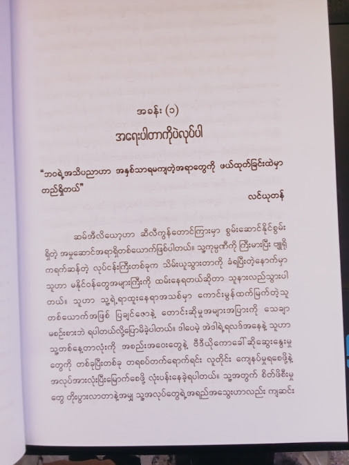 အရေးပါတာကို အာရုံစိုက်ပါ(ကတ်စပါဇော်)