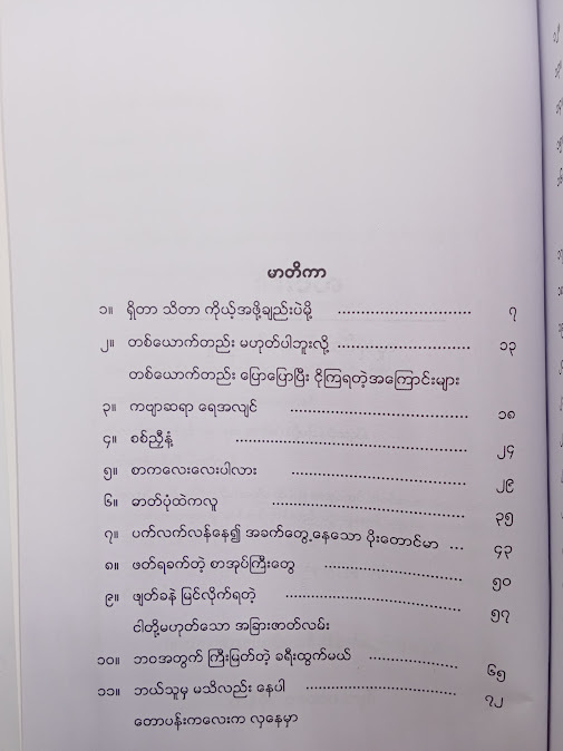 လူအုပ်ထဲက အထီးကျန်စွာ - လင်းခါး