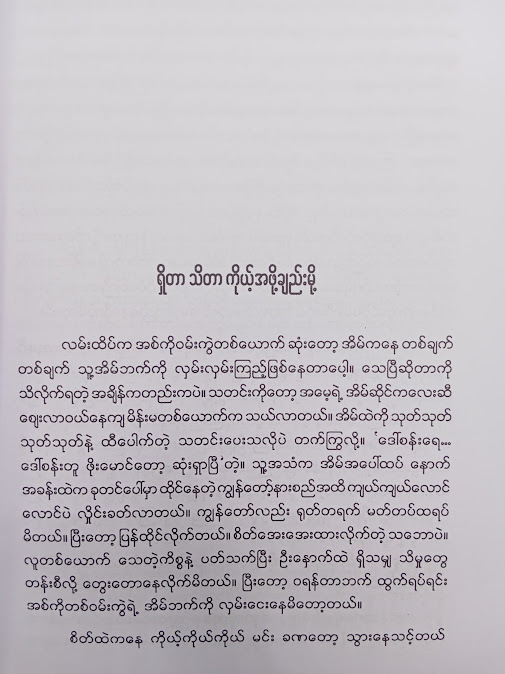 လူအုပ်ထဲက အထီးကျန်စွာ - လင်းခါး