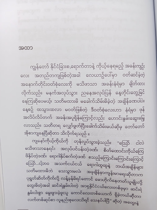 ကလက်တက်တက် ရိသဲ့သဲ့ ဟာသများ -မောင်နိုင်ထူး