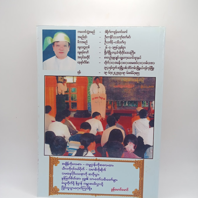 ဗုဒ္ဓ မျက်စိ - ဒါရိုက်တာဇွန်မောင်မောင်