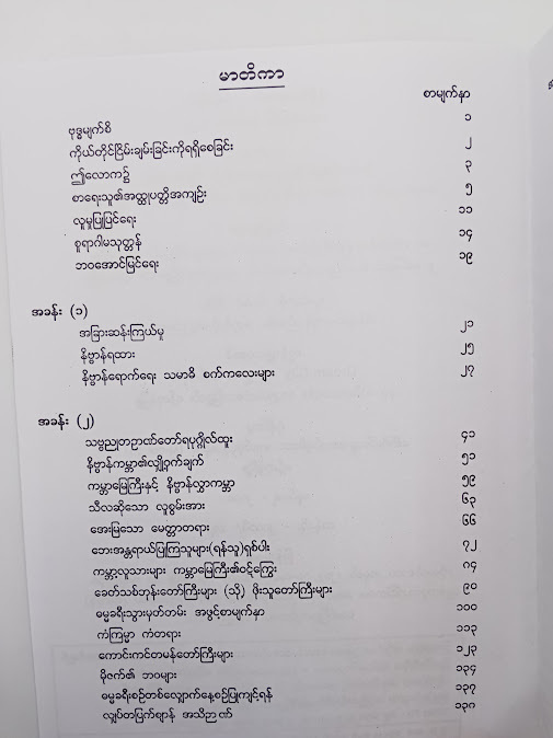ဗုဒ္ဓ မျက်စိ - ဒါရိုက်တာဇွန်မောင်မောင်