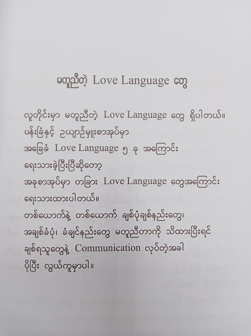 အချစ်ဟာ...အိမ် - နေဗလ်