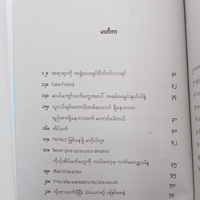 ရှင်သန်နေမယ့် နေ့ရက်များ - သက်ထားရွှေစင်(THSS)