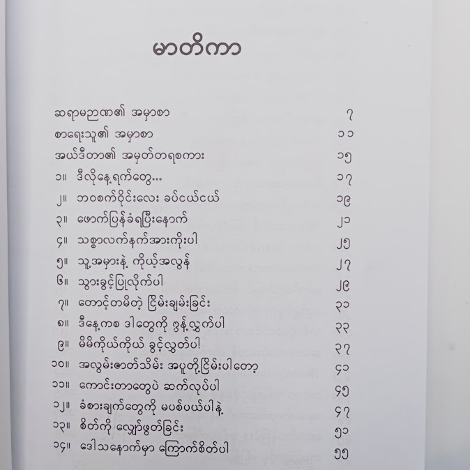 အိမ်ငယ်ကလေး ပြိုပျက်ခဲ့ပြီးနောက် - စူးရှမေ
