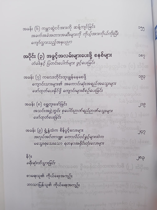 တိမ်မြုပ်နေသောစွမ်းရည် - မျိုး လွင် (MBA)