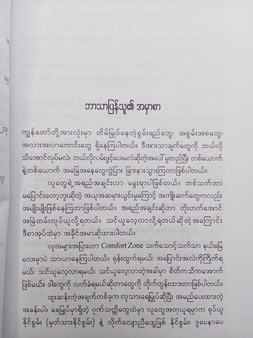 တိမ်မြုပ်နေသောစွမ်းရည် - မျိုး လွင် (MBA)
