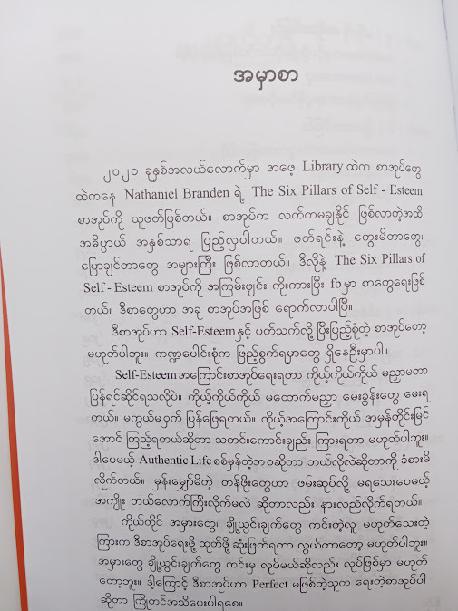 ကိုယ့်ကိုယ်ကိုယ် တန်ဖိုးထားတဲ့စိတ် - ဆရာမထက်ထက်ထွန်း
