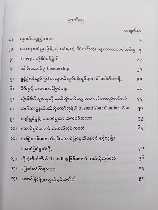 အောင်မြင်ခြင်းလက်ဆောင် - လင်းသိုက်ညွန့်