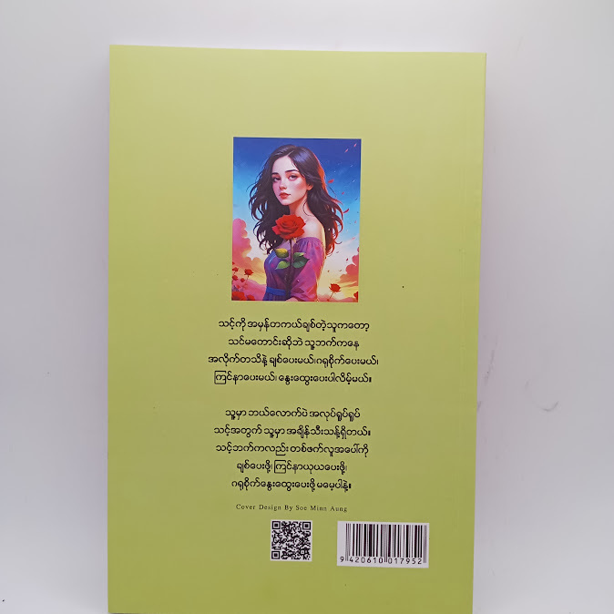 ရည်မှန်းချက်နဲ့ရှင်သန်ပါ - ခမ်း